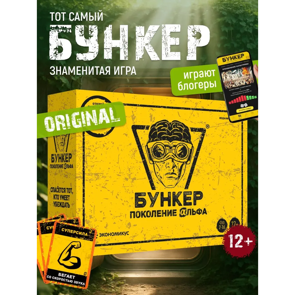 Party Games Mafia - BUNKER Generation Alpha 12+ tabletop game: