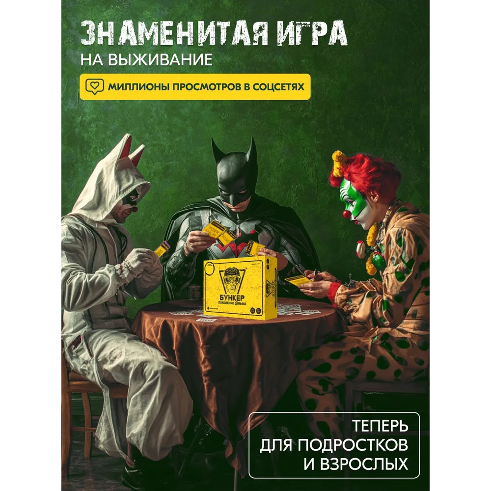 BUNKER Generation Alpha 12+ ta - Party Games Mafia ulasan dan harga